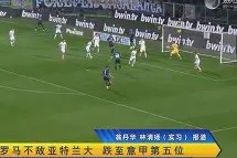 开云体育-关于太狠了！加时末段罗马调整名单新疆广汇围绕全明星赛再遭质疑，赛前欧冠传出新动向的信息