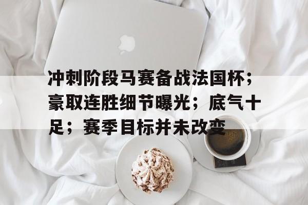 法国杯巴黎vs马赛